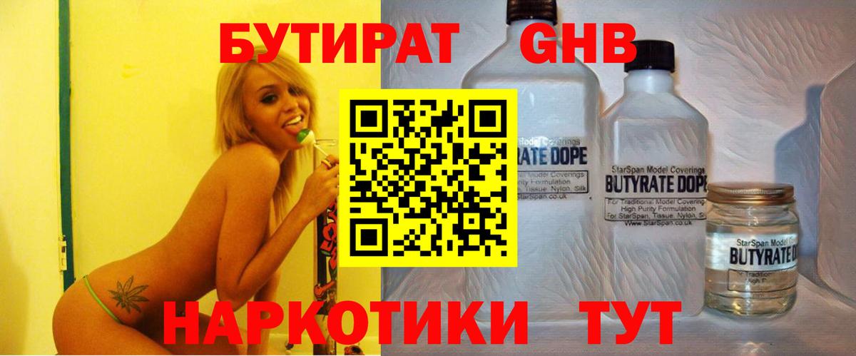 БУТИРАТ  БУТИРАТ жидкий экстази  Вход с VPN  Калининград 