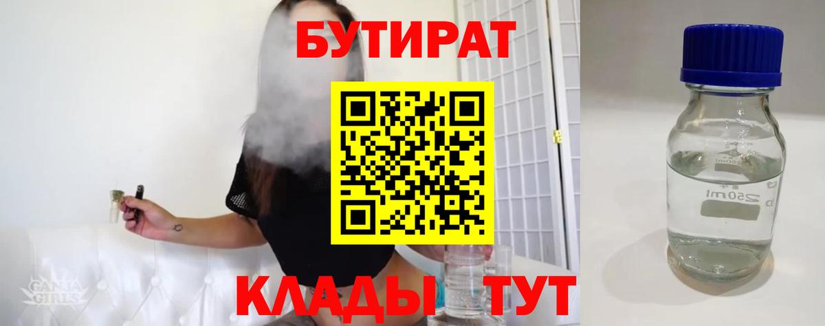 БУТИРАТ бутандиол Калининград