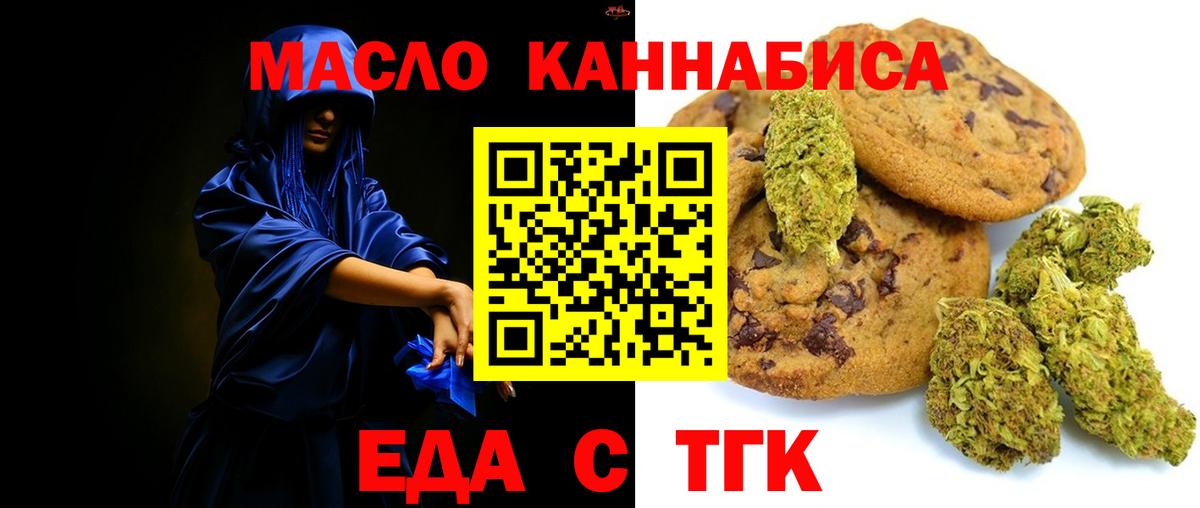 Печенье с ТГК конопля  Вход с VPN  Калининград 