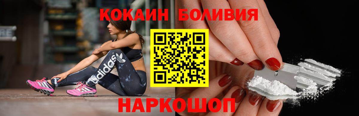 КОКАИН Боливия  COCAIN Fish Scale  Вход с VPN  как найти   Калининград 