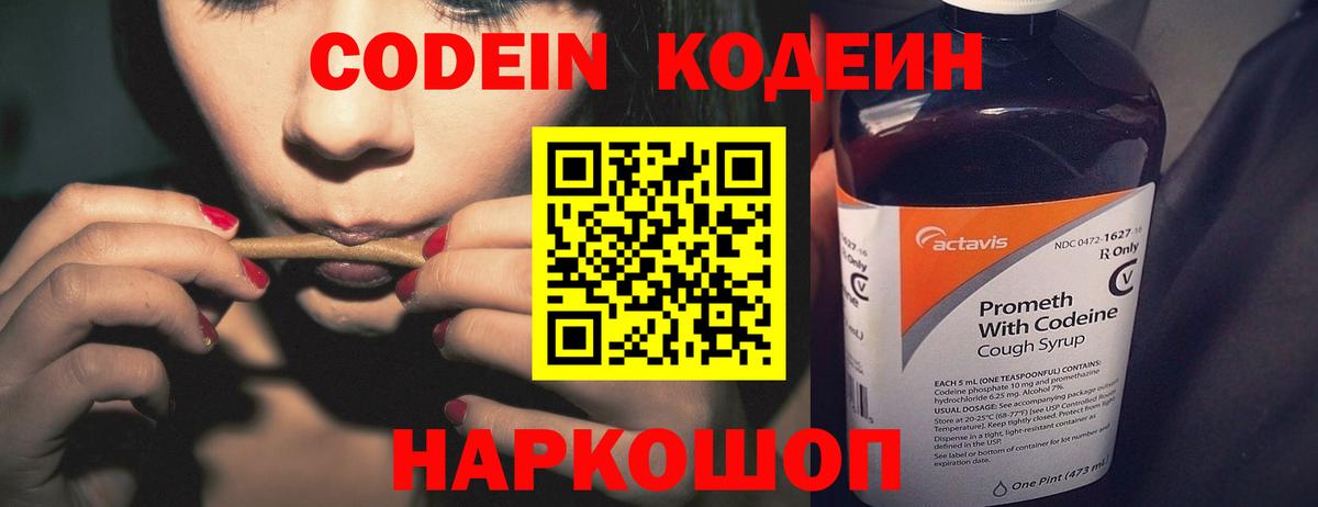 Кодеиновый сироп Lean напиток Lean (лин)  Кодеиновый сироп Lean Purple Drank  Калининград  Вход с VPN 
