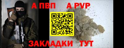 ALPHA-PVP Бийск