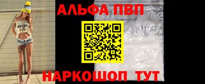 ALPHA-PVP Бийск